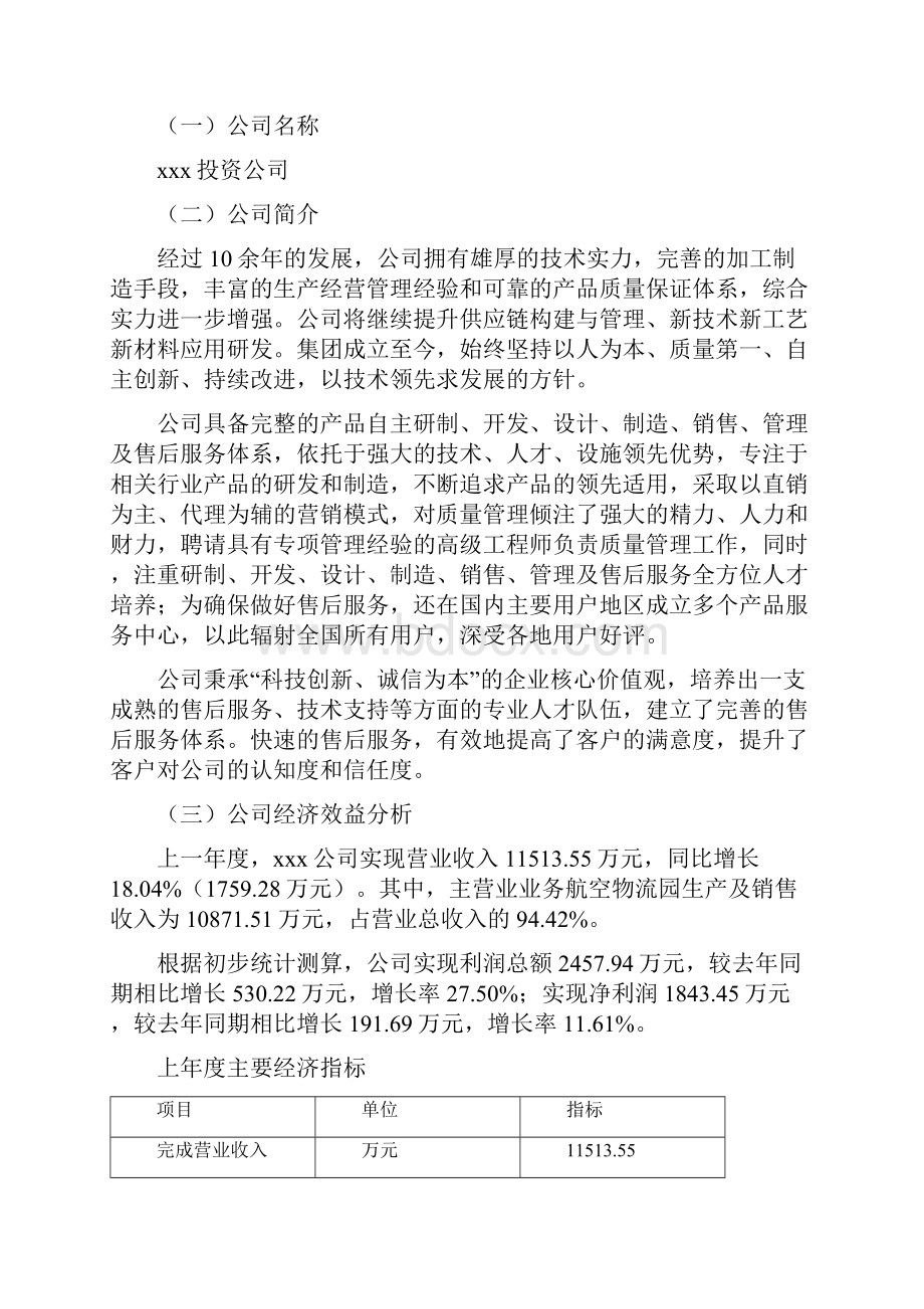 航空物流园项目可行性研究报告.docx_第2页