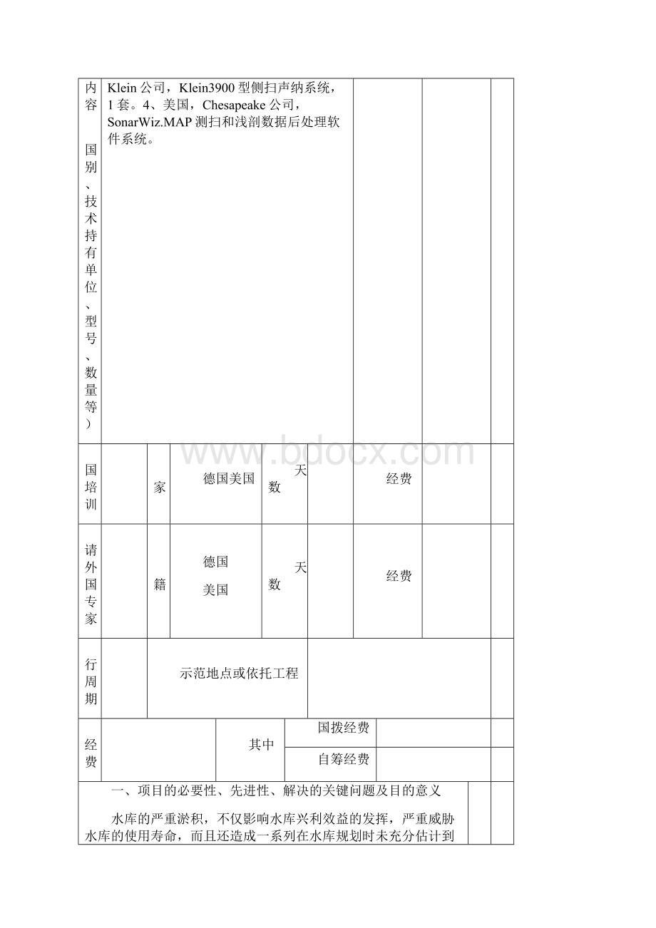 推荐精品深水疏浚计算机辅助系统可行性研究报告推荐精品.docx_第3页