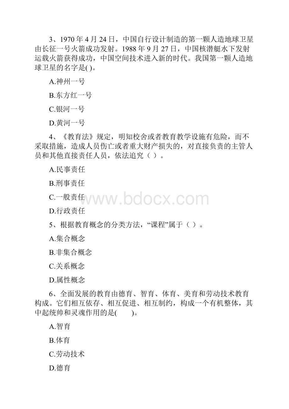 幼儿教师资格证考试《综合素质》综合练习试题C卷.docx_第2页