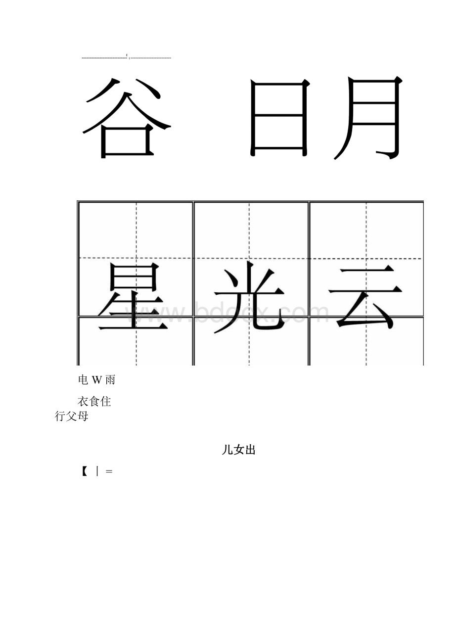 苏教版小学一年级生字表上册卡片模板田字格.docx_第2页