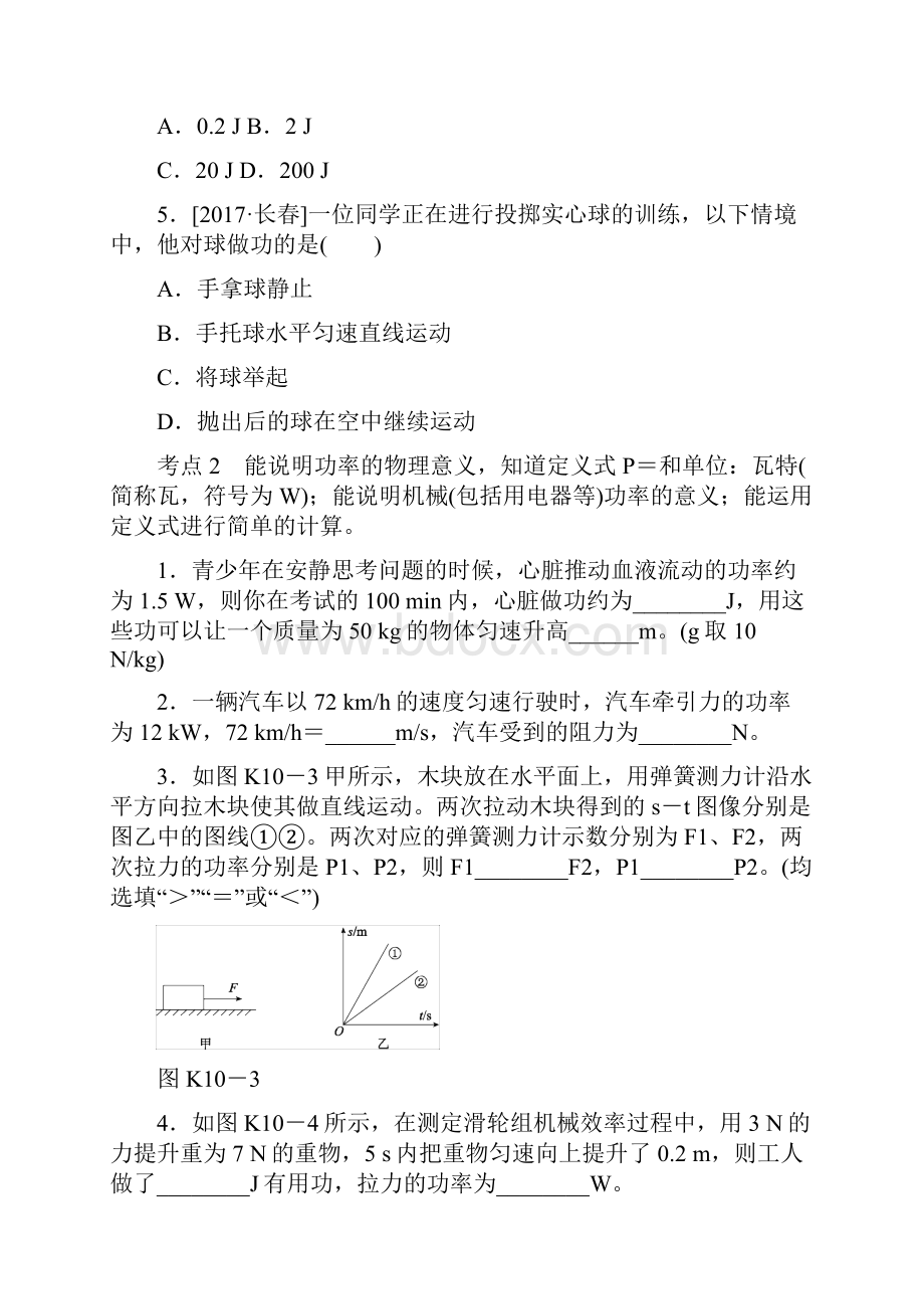 中考物理安徽专版复习方案训练课时训练十功功率和机械能.docx_第2页