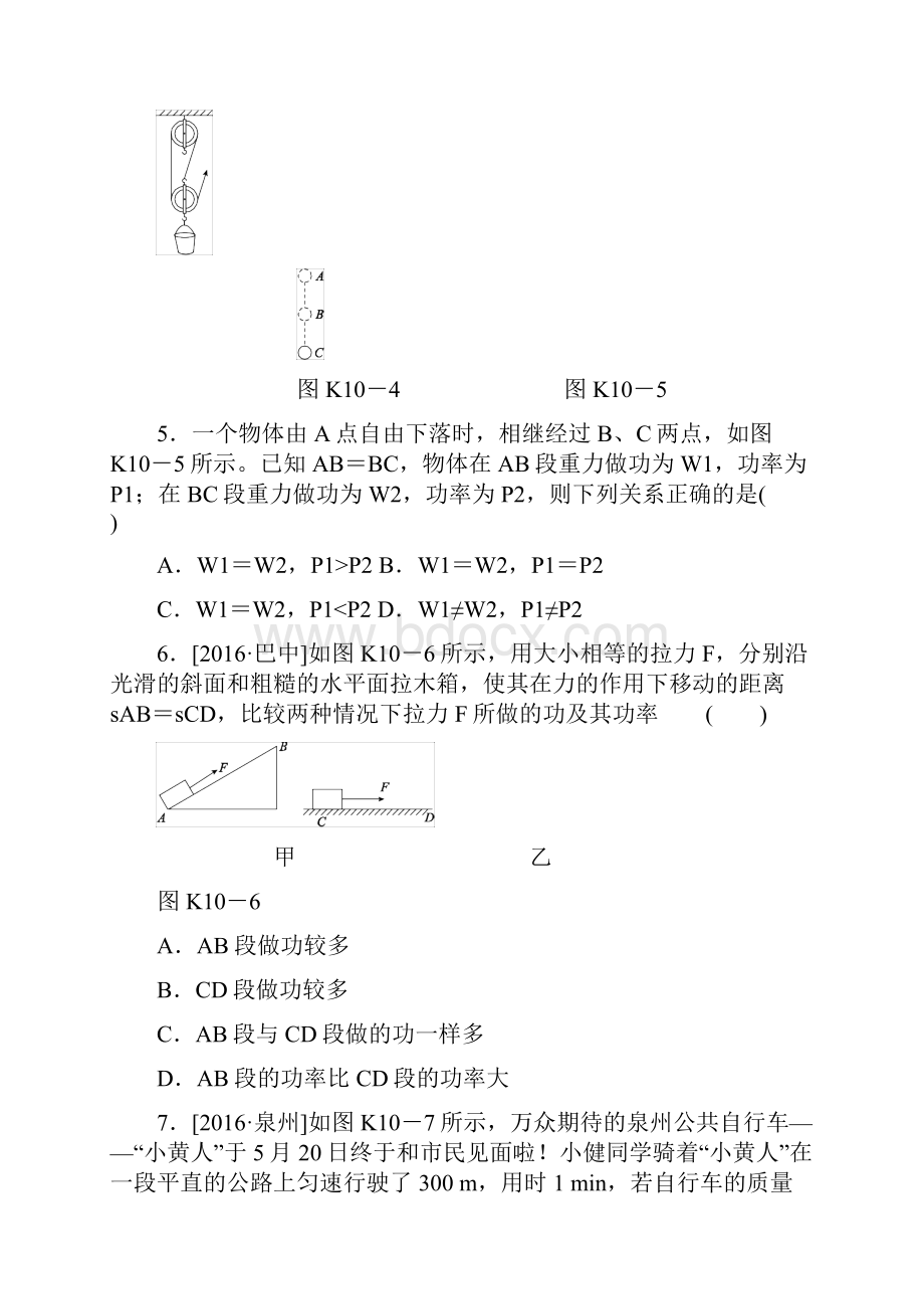 中考物理安徽专版复习方案训练课时训练十功功率和机械能.docx_第3页