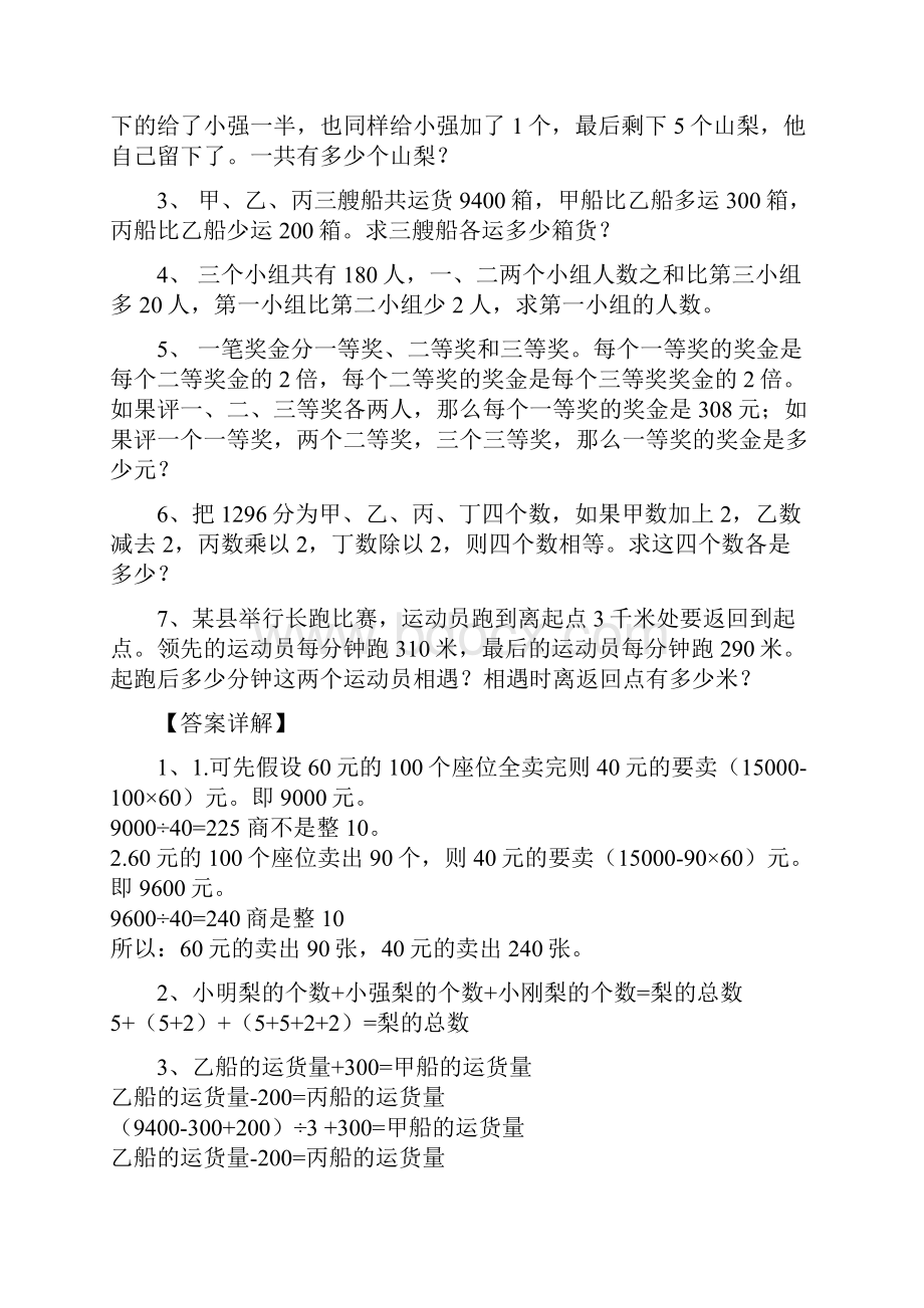 小学四年级数学应用题经典练习共六套.docx_第3页