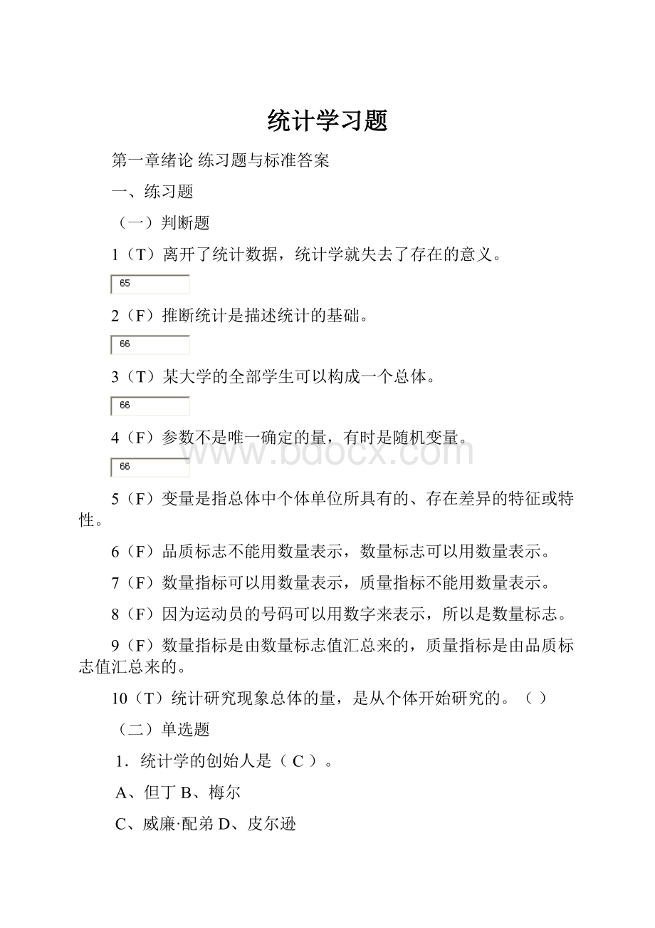 统计学习题.docx_第1页