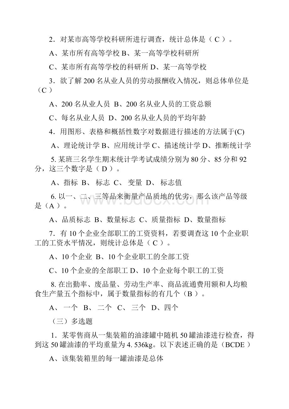 统计学习题.docx_第2页