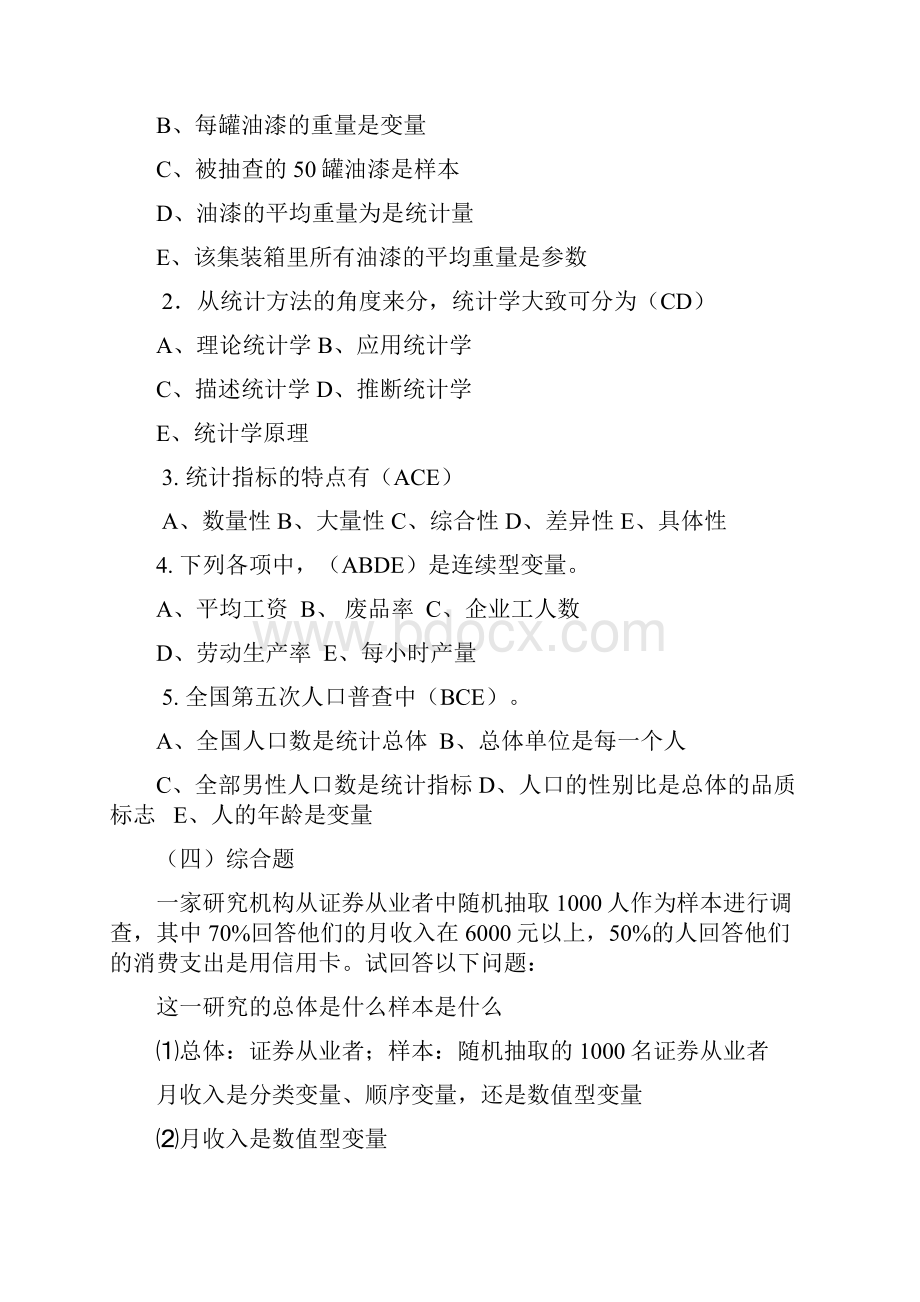 统计学习题.docx_第3页