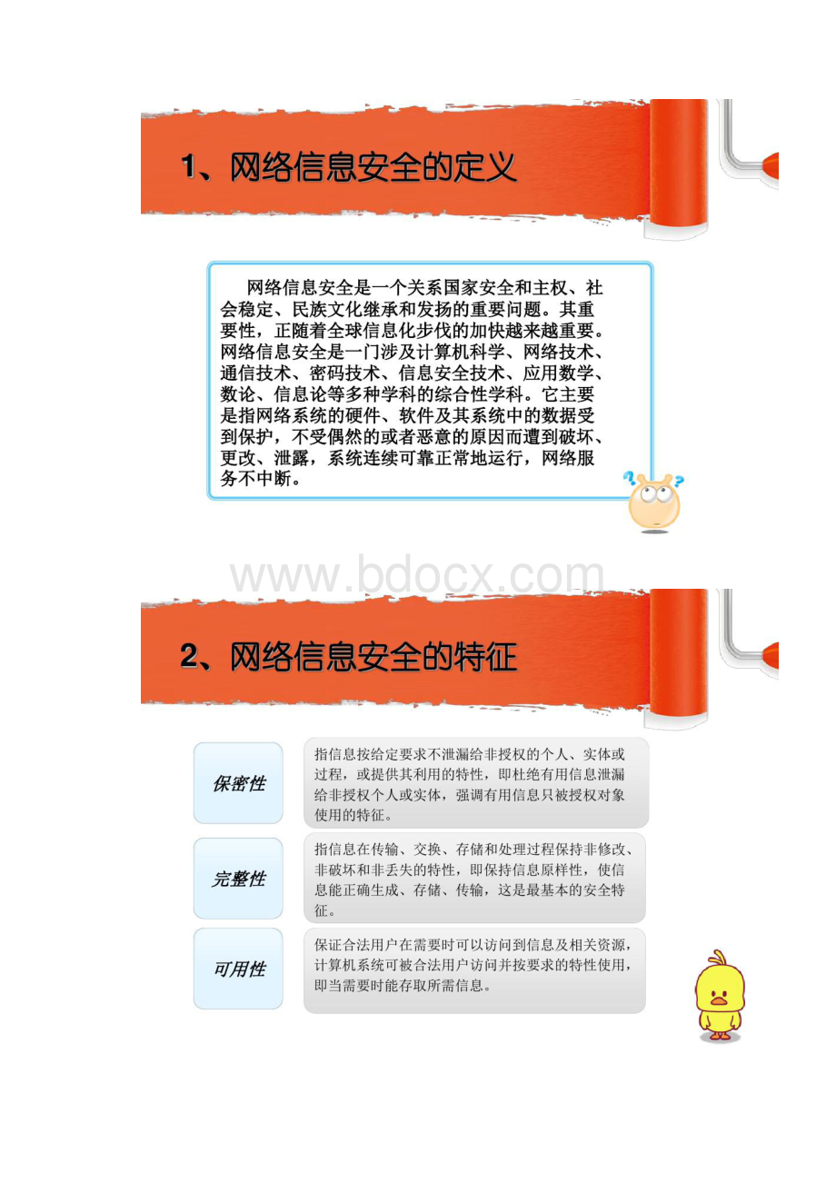 网络信息安全案例分析报告.docx_第3页