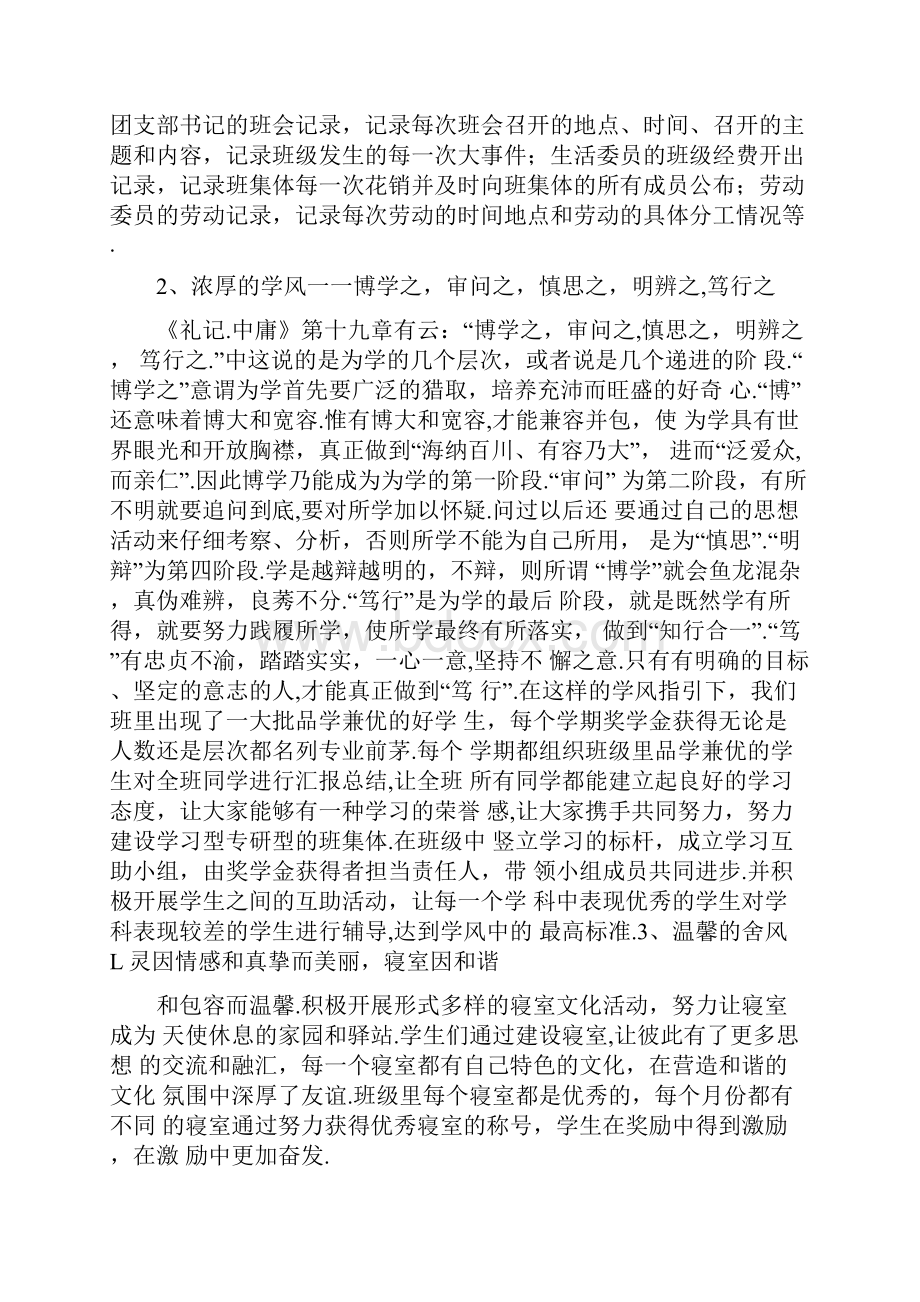 优秀班集体先进事迹材料.docx_第3页