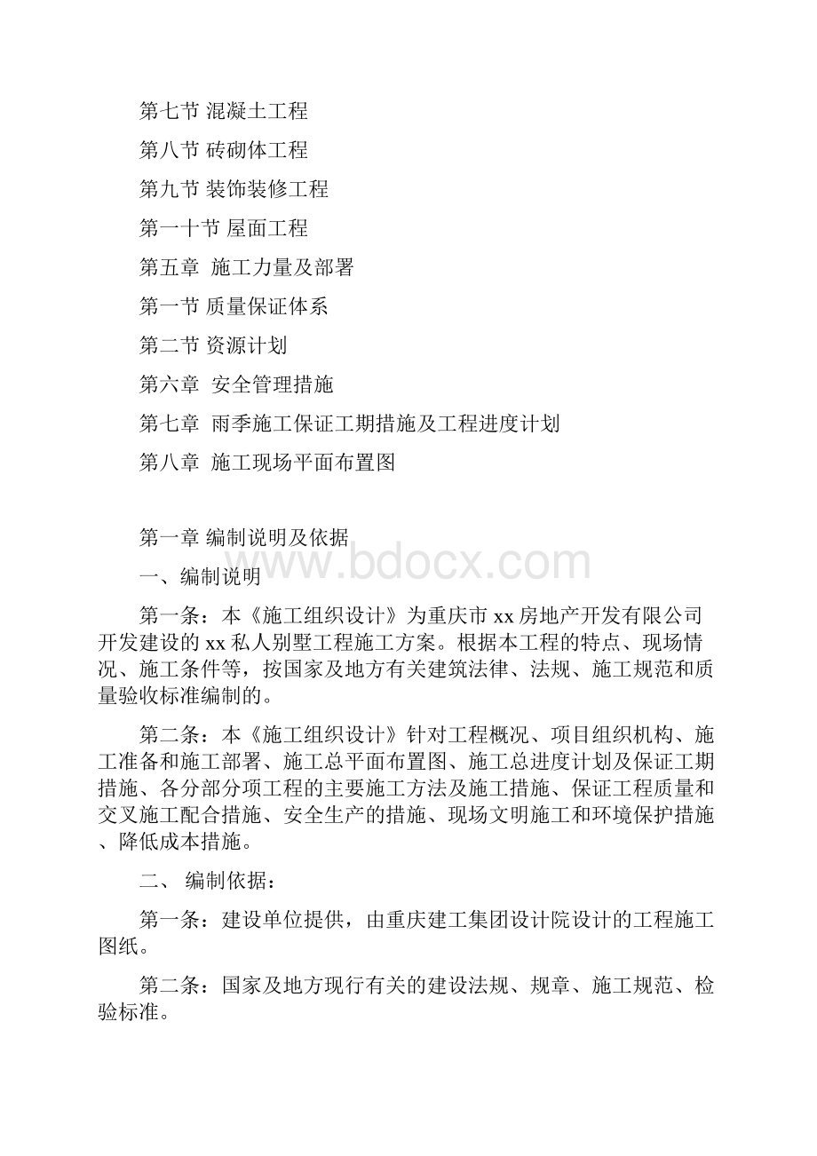 私人别墅施工组织设计方案.docx_第2页