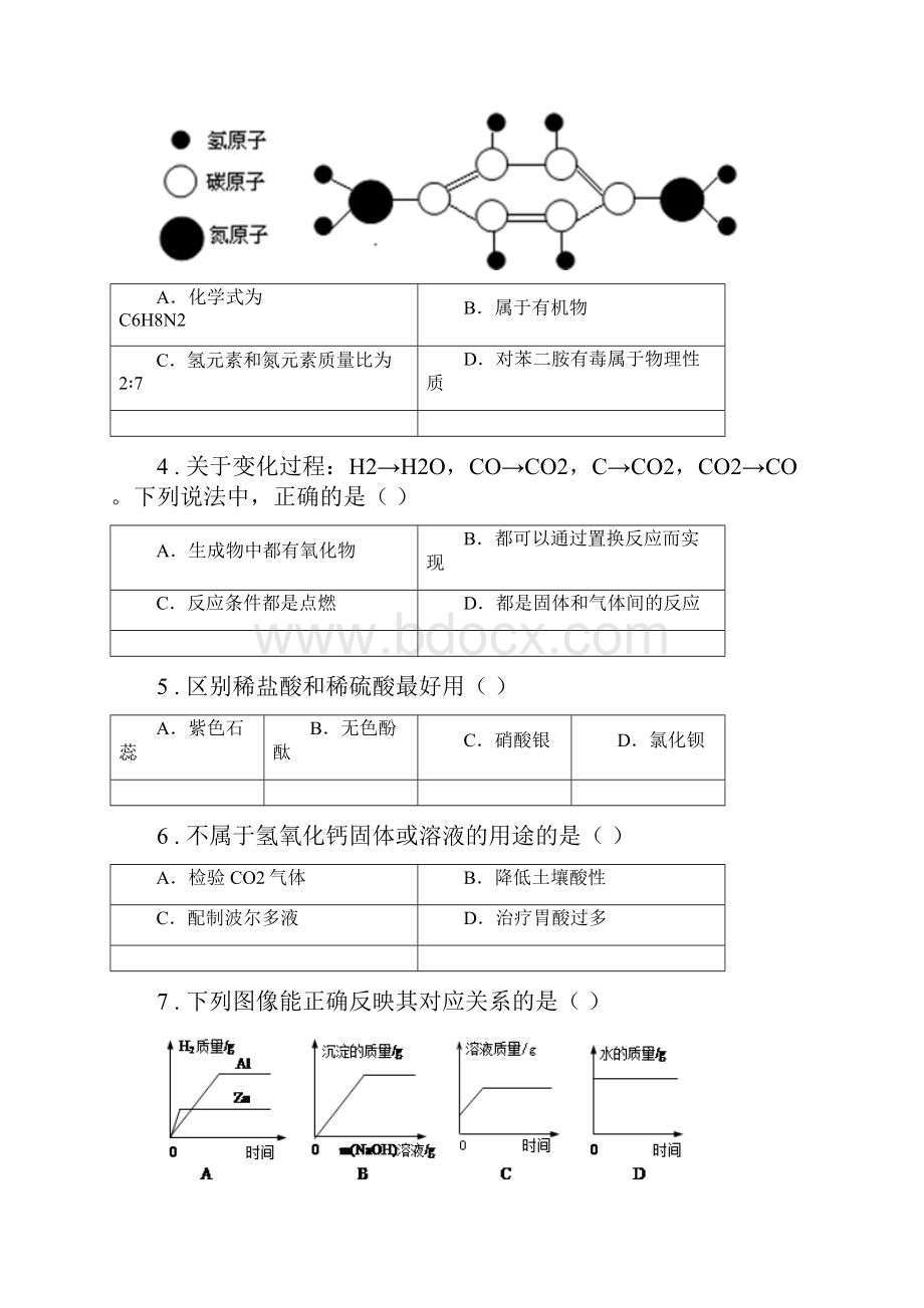 华东师大版九年级科学第一次月考科学试题 无答案C卷.docx_第2页