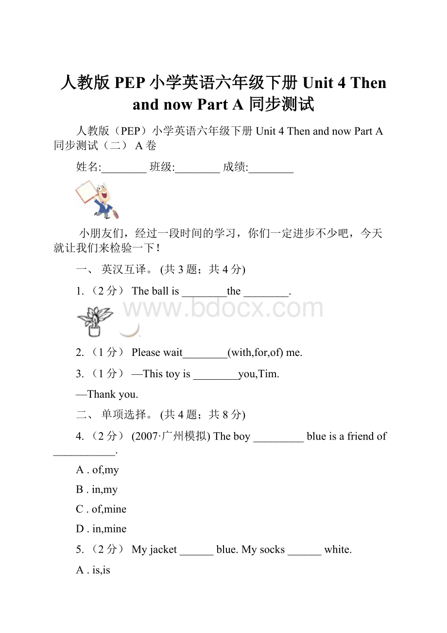 人教版PEP小学英语六年级下册 Unit 4 Then and now Part A 同步测试.docx