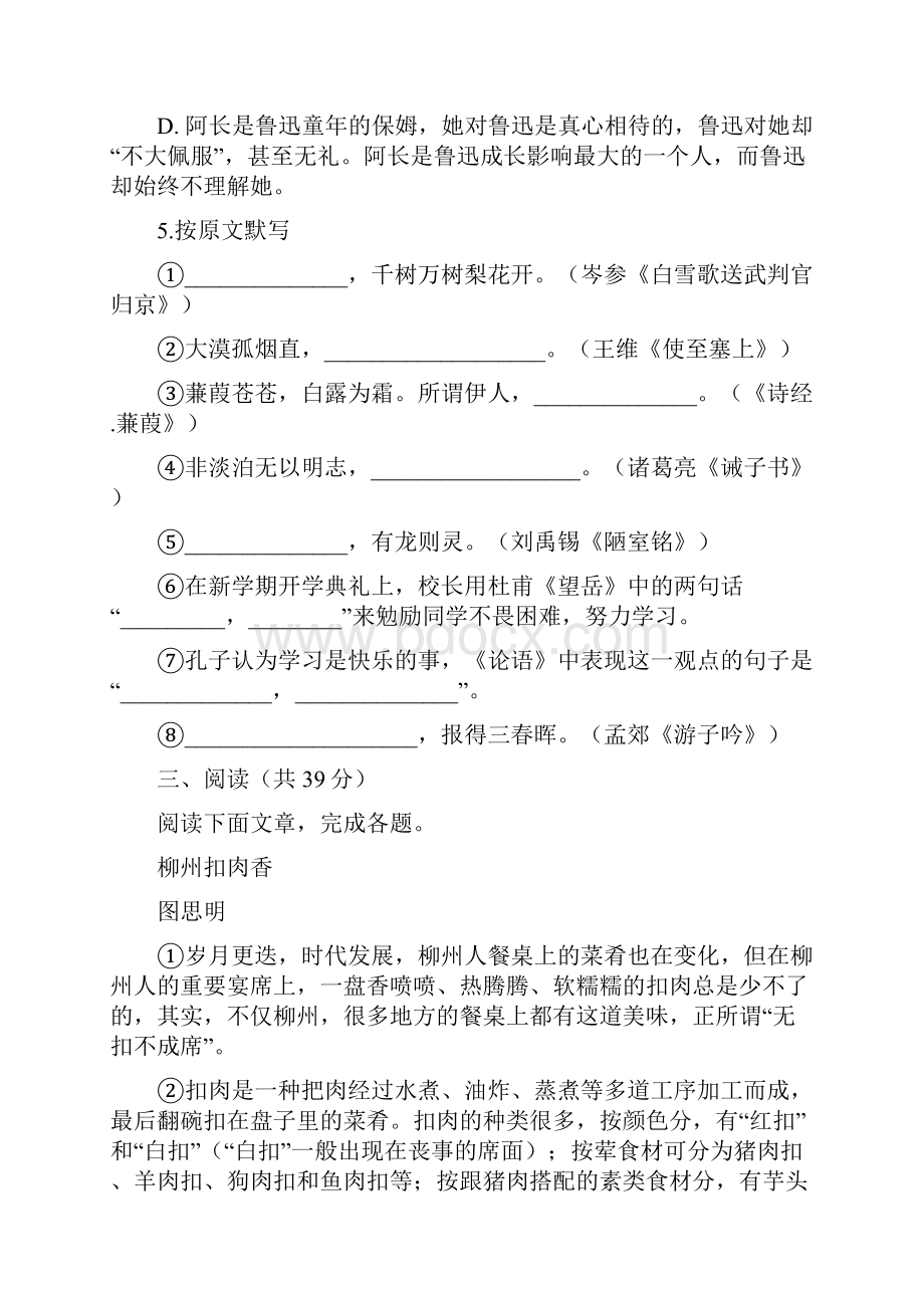 精品解析广西柳州市中考语文试题原卷版.docx_第3页