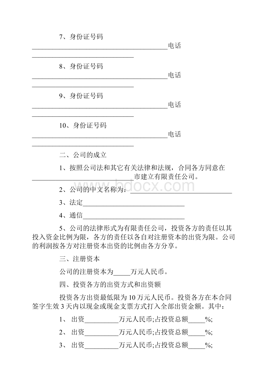 资金入股协议书5篇.docx_第2页