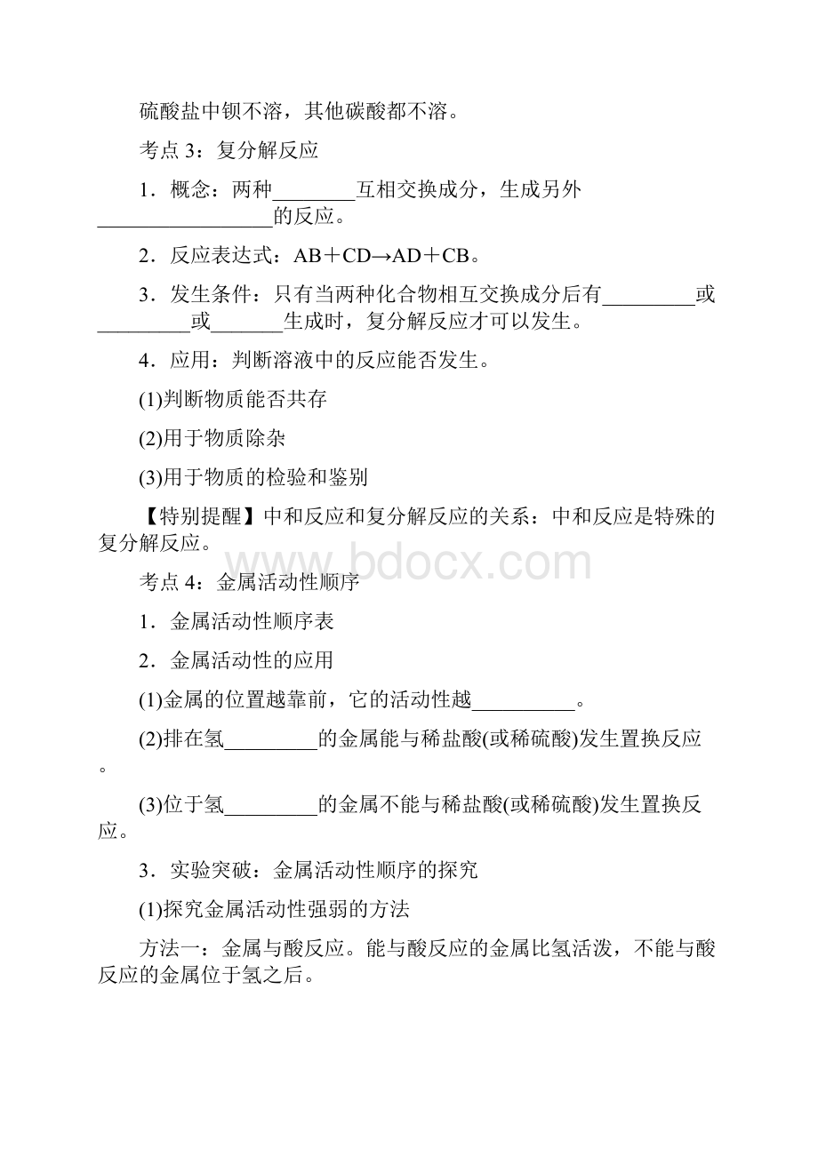 沪教版第七章《应用广泛的酸碱盐》第二课时复习学案语文.docx_第3页