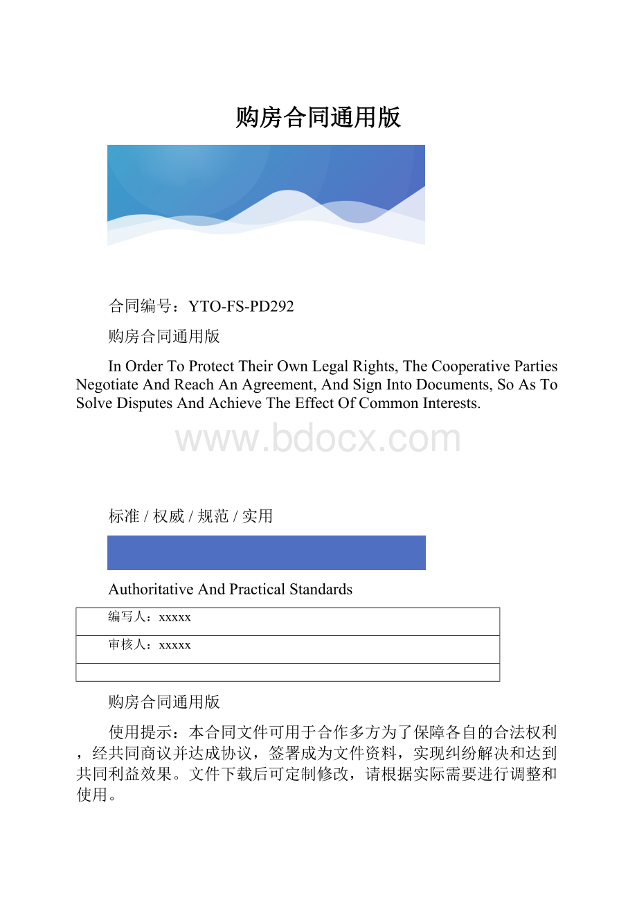 购房合同通用版.docx_第1页