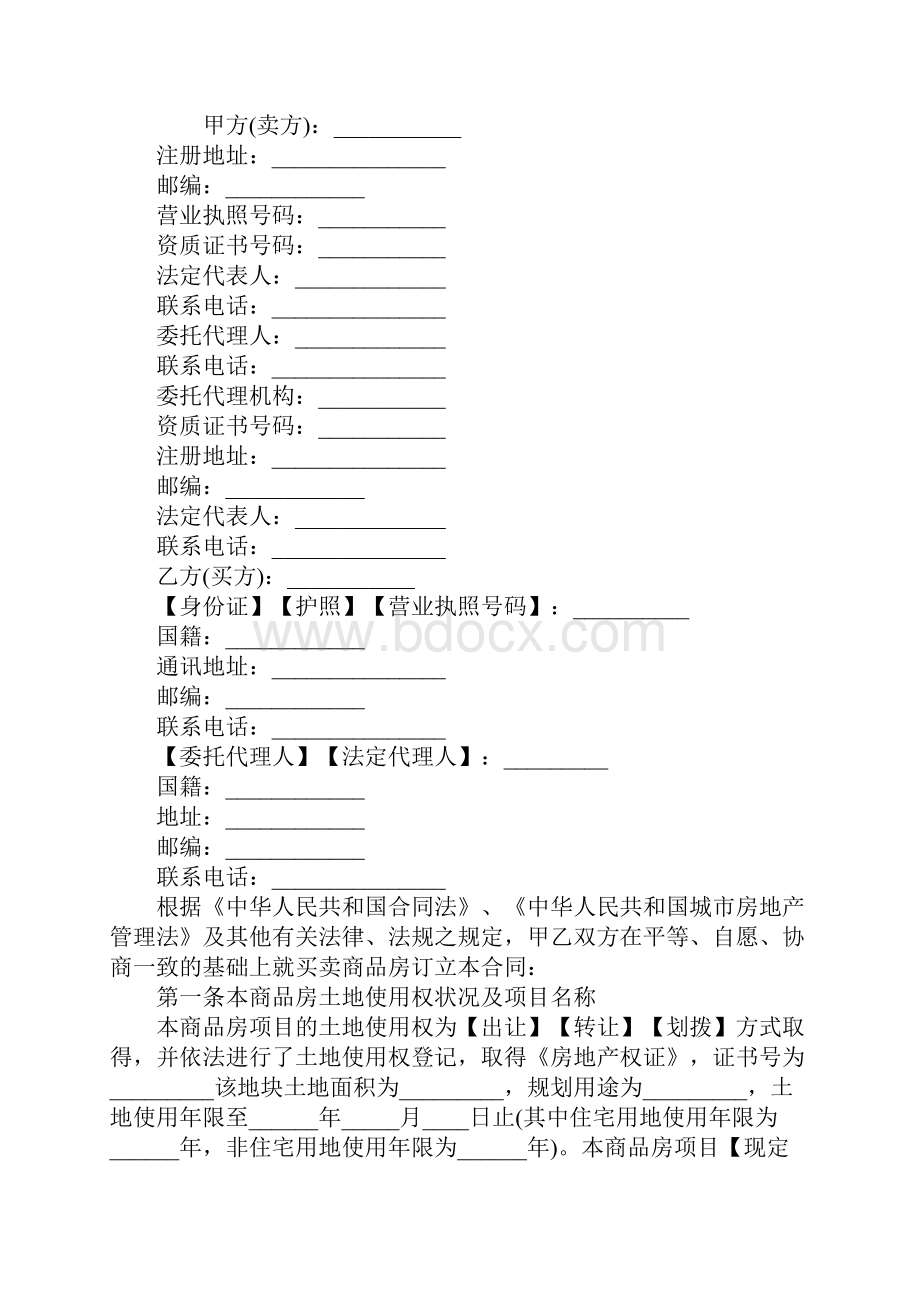 购房合同通用版.docx_第2页