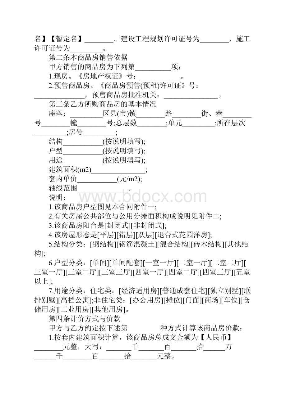 购房合同通用版.docx_第3页