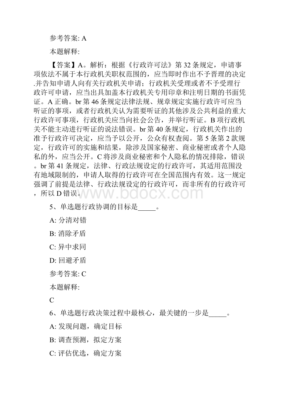 事业单位招聘综合类题库考点《行政法》11.docx_第3页