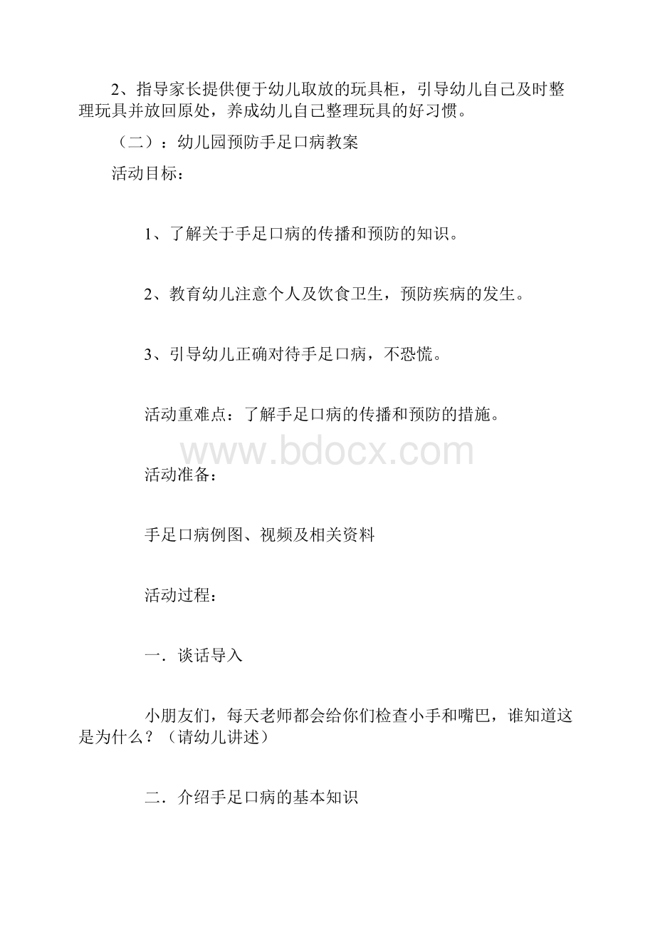 幼儿园小班健康活动教案40篇.docx_第2页