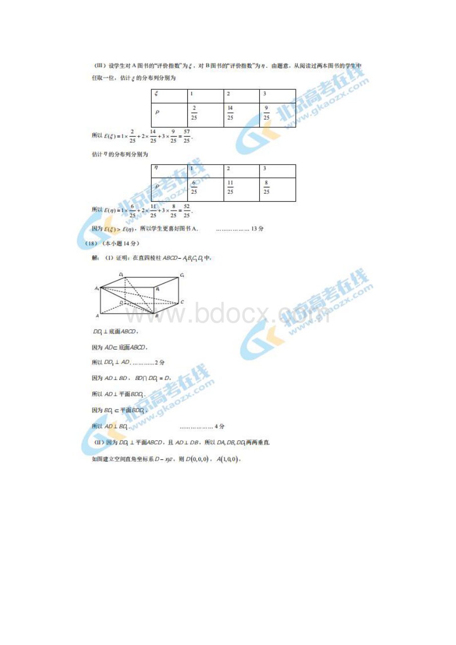 届北京市昌平区高三数学二模试题答案.docx_第3页