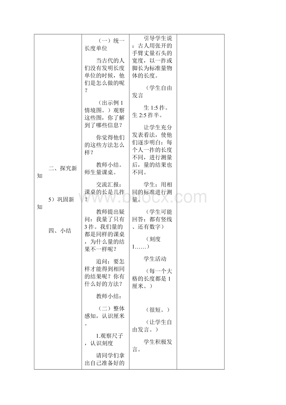 第一单元长度单位.docx_第3页