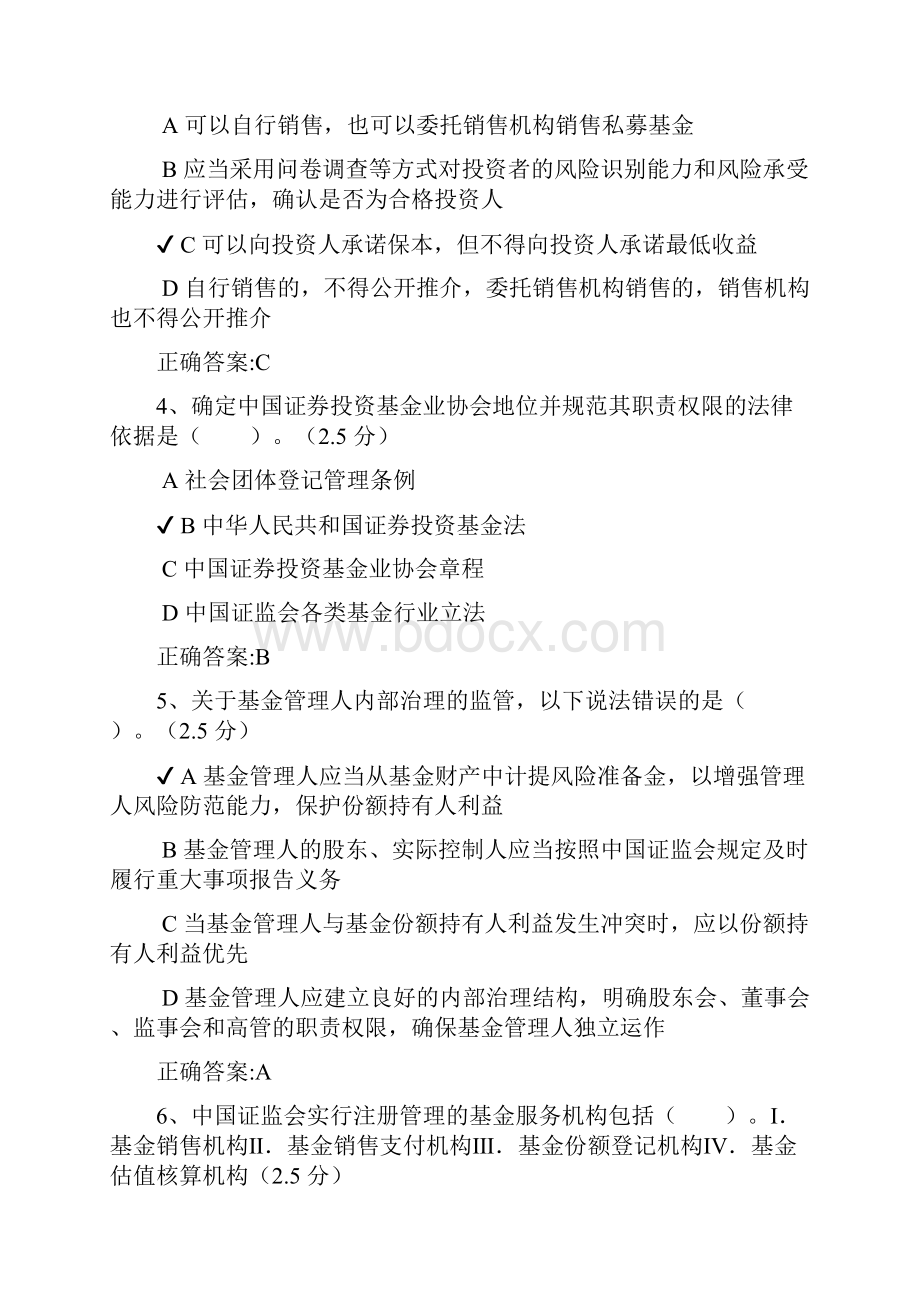 第四章 证券投资基金的监督之欧阳科创编.docx_第2页