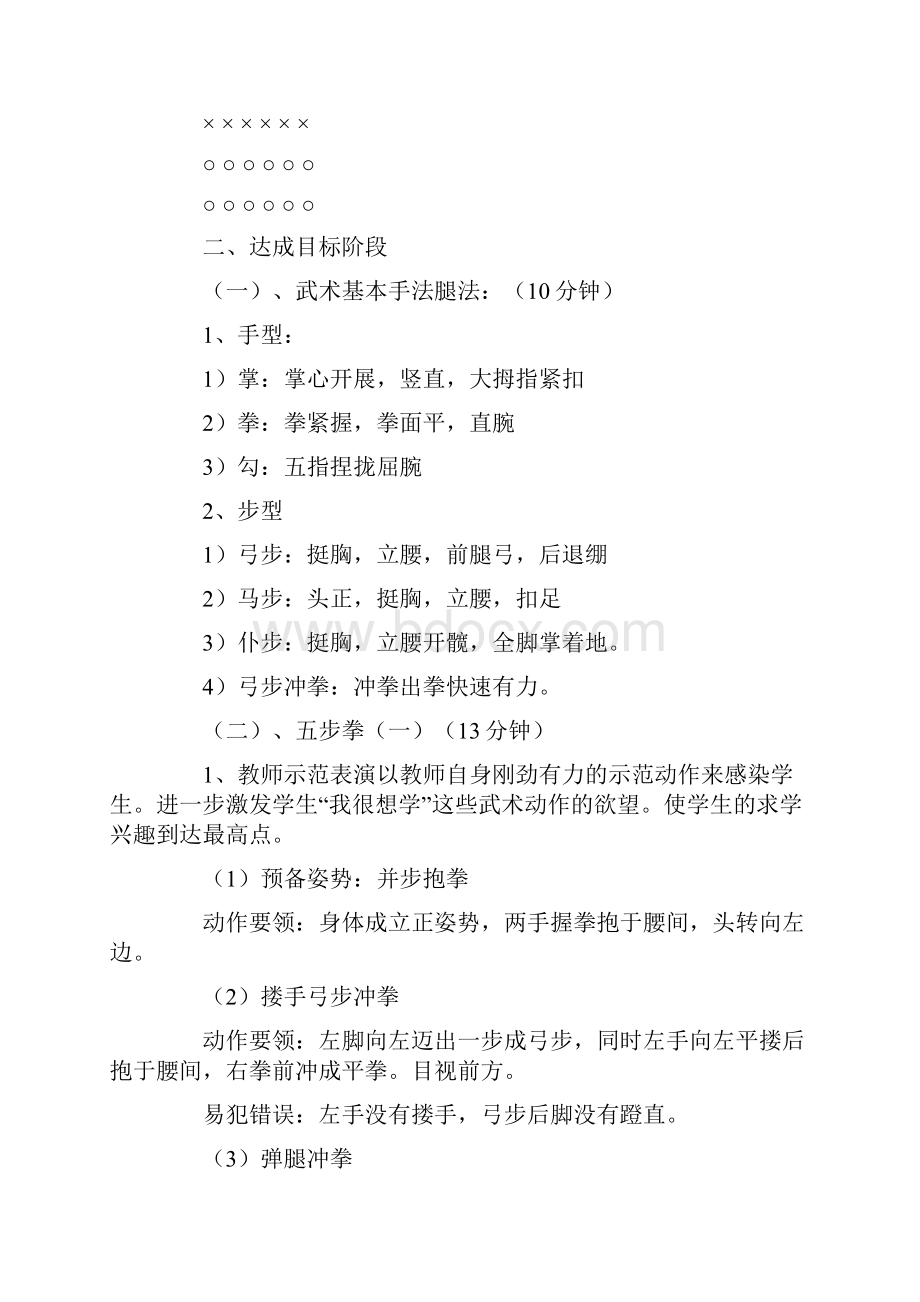 武术教案教学文案.docx_第2页