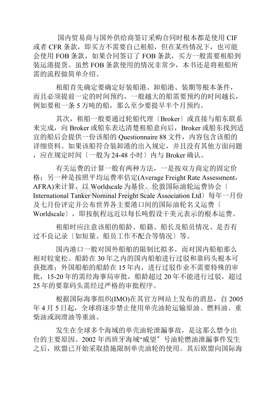 国内燃料油的进口基本流程.docx_第2页