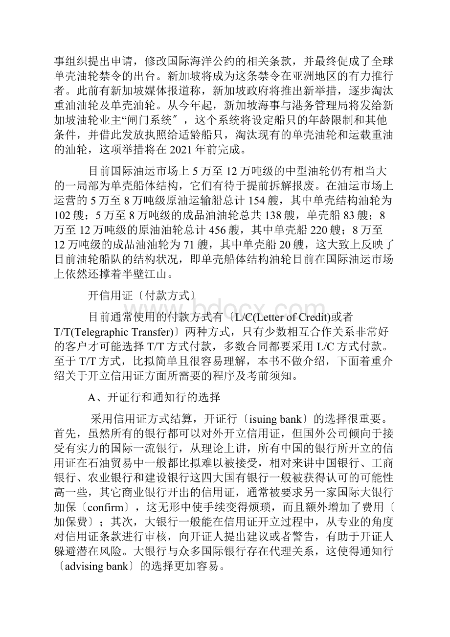 国内燃料油的进口基本流程.docx_第3页