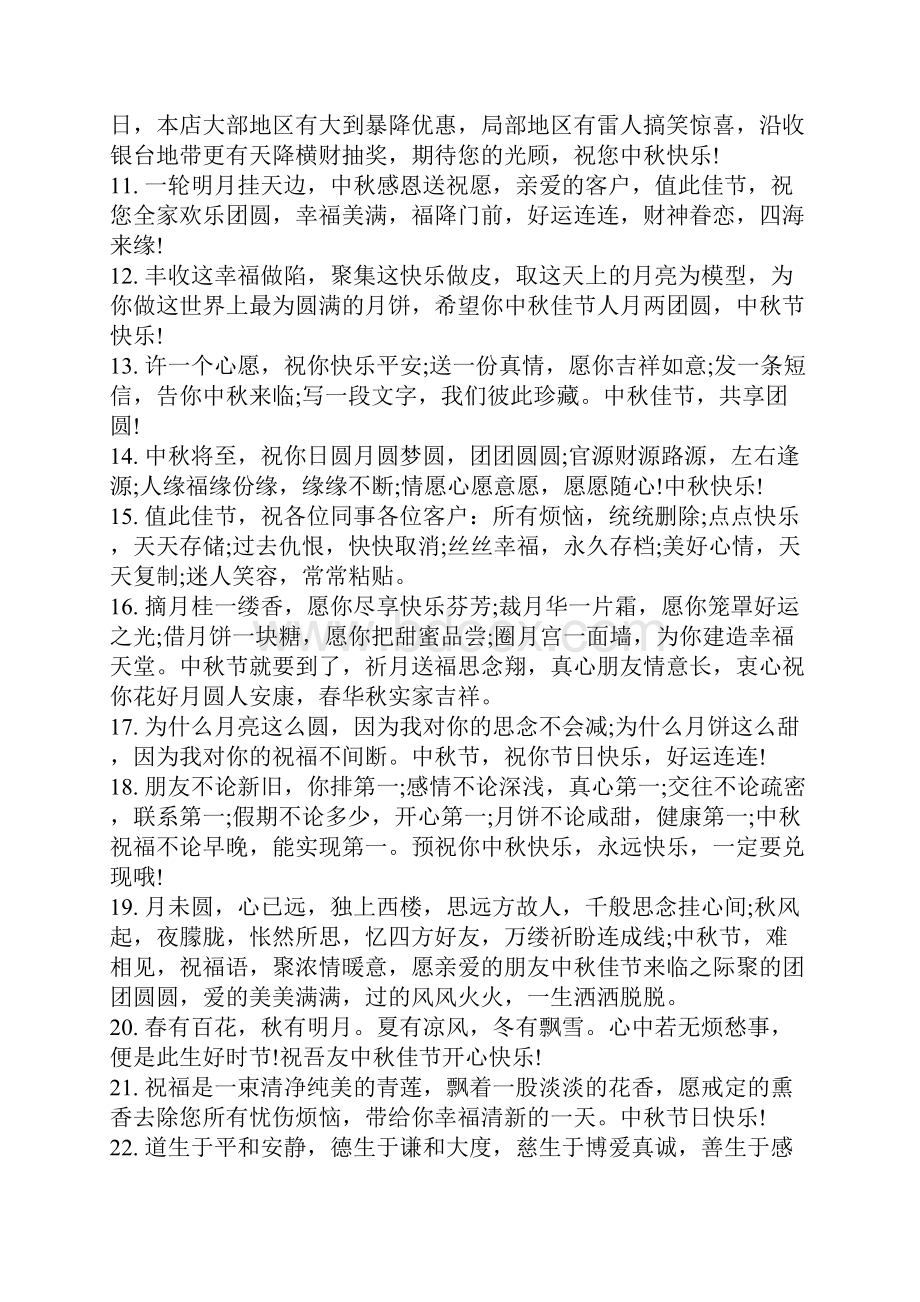 适合给客户的中秋祝福语.docx_第2页