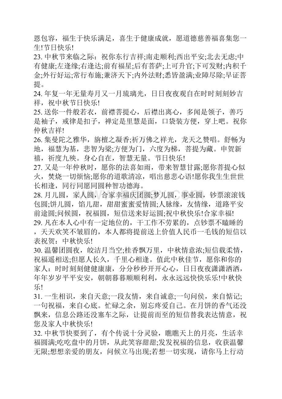 适合给客户的中秋祝福语.docx_第3页