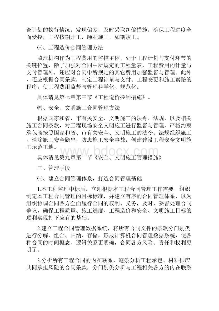 合同和信息管理措施.docx_第2页