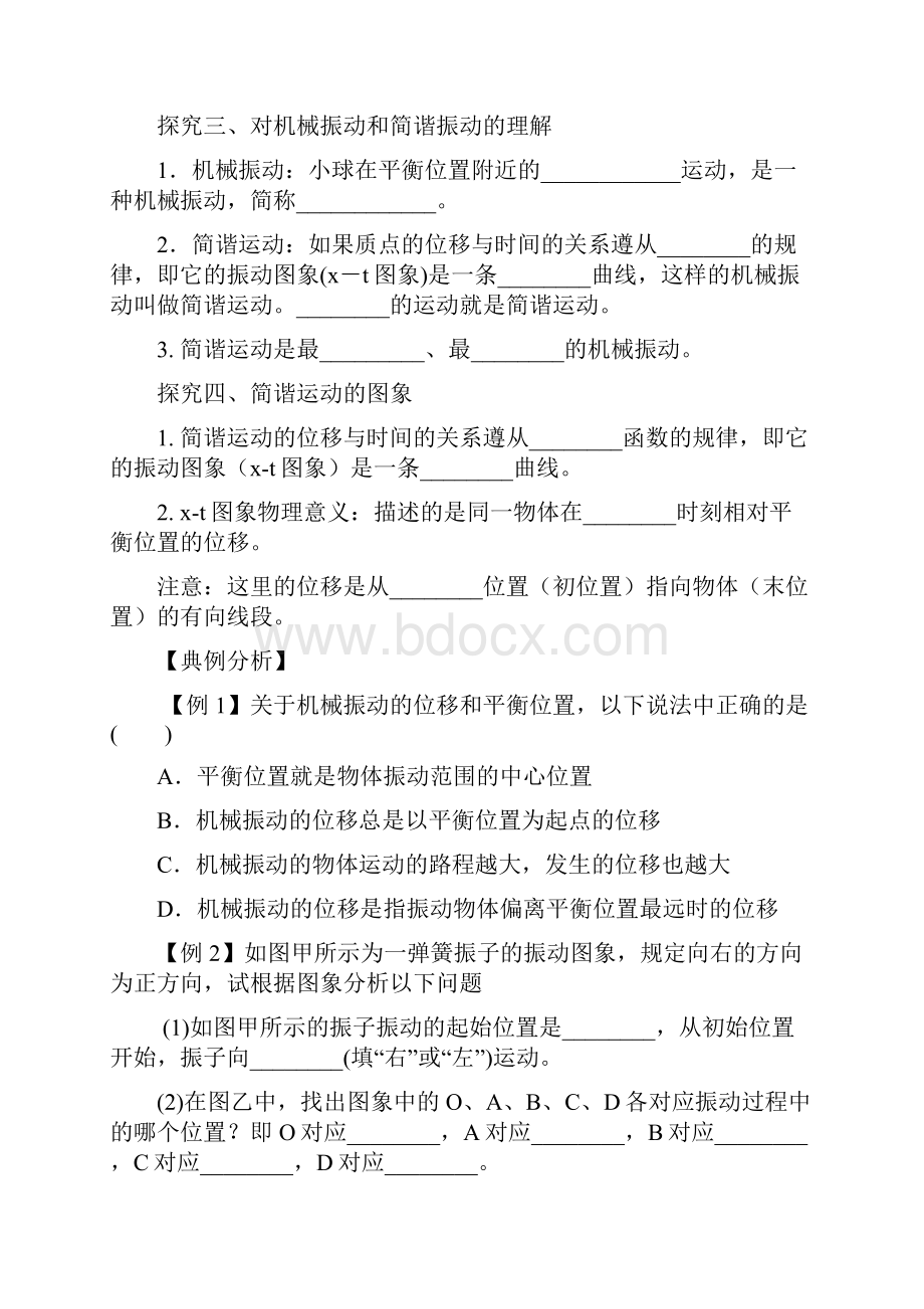 学案.docx_第2页