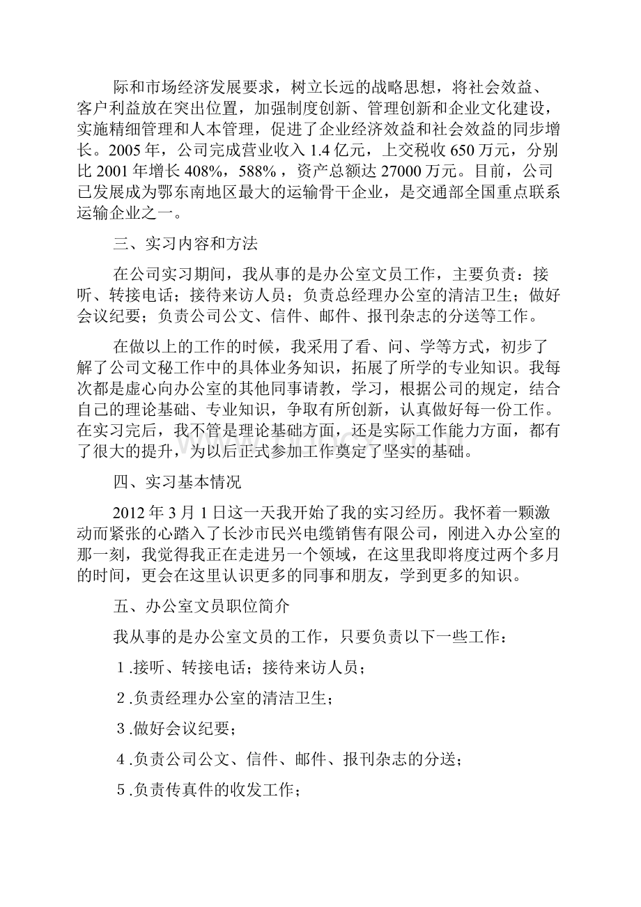 大学生实习报告.docx_第2页