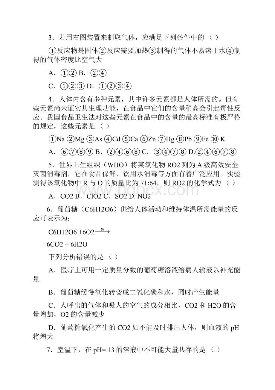 江苏省初中化学素质和实验能力竞赛初赛.docx_第2页