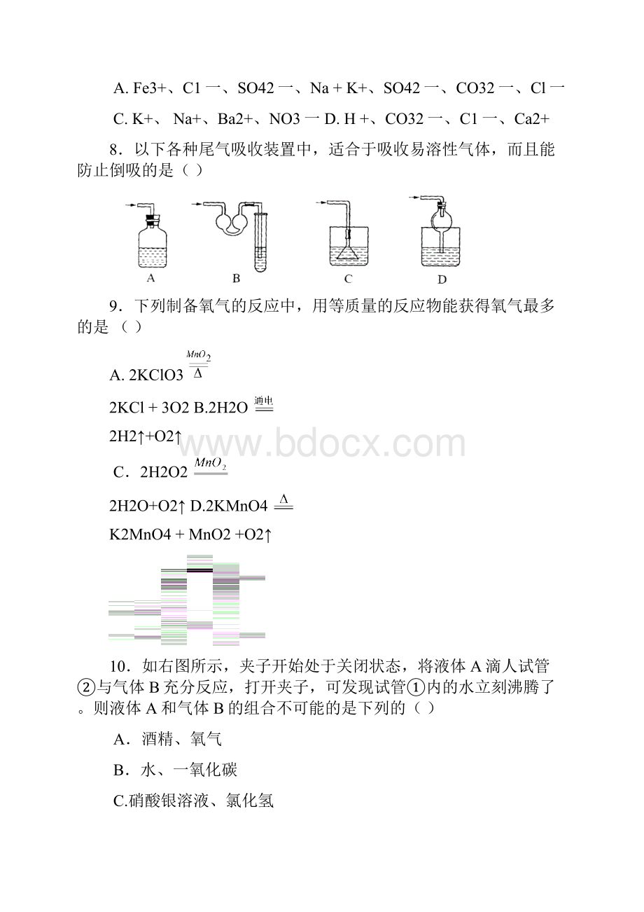 江苏省初中化学素质和实验能力竞赛初赛.docx_第3页