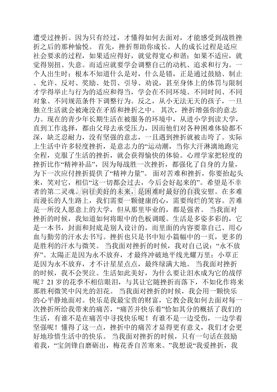 面对苦难的作文.docx_第2页