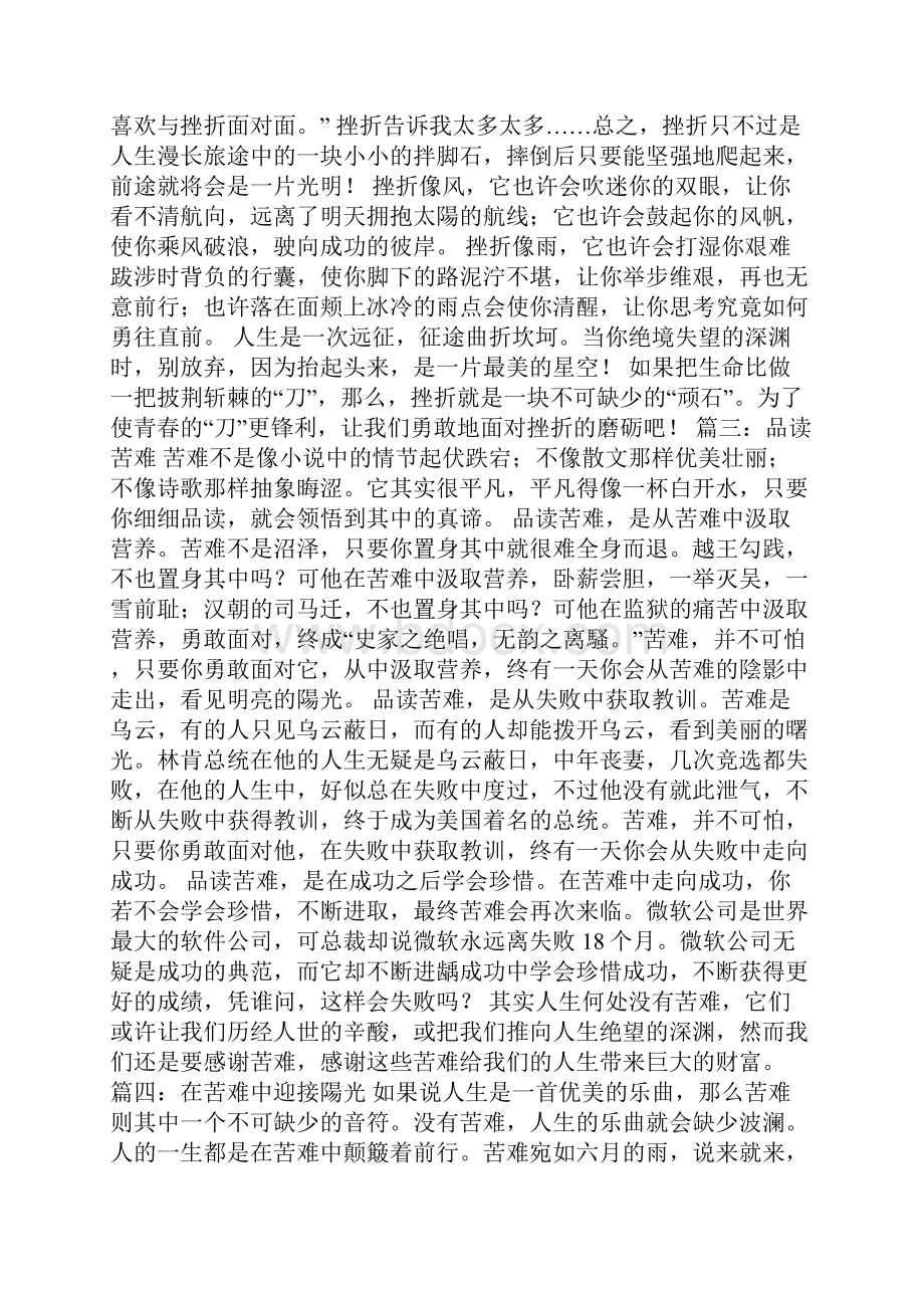 面对苦难的作文.docx_第3页