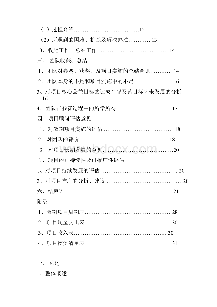 足迹湘续 传承西冀项目汇报材料3.docx_第3页