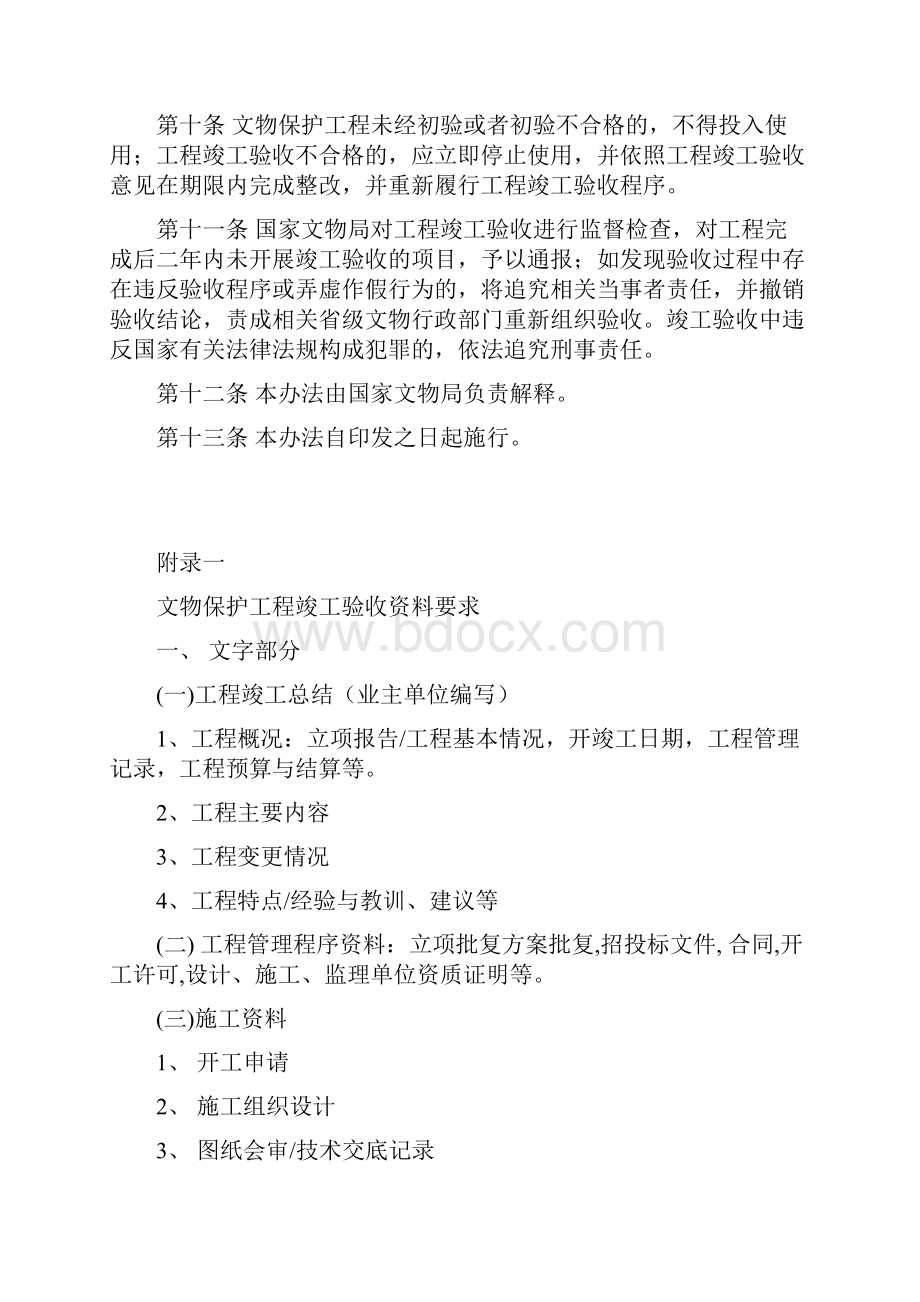 《全国重点文物保护单位文物保护工程竣工验收管理暂行办法》.docx_第3页