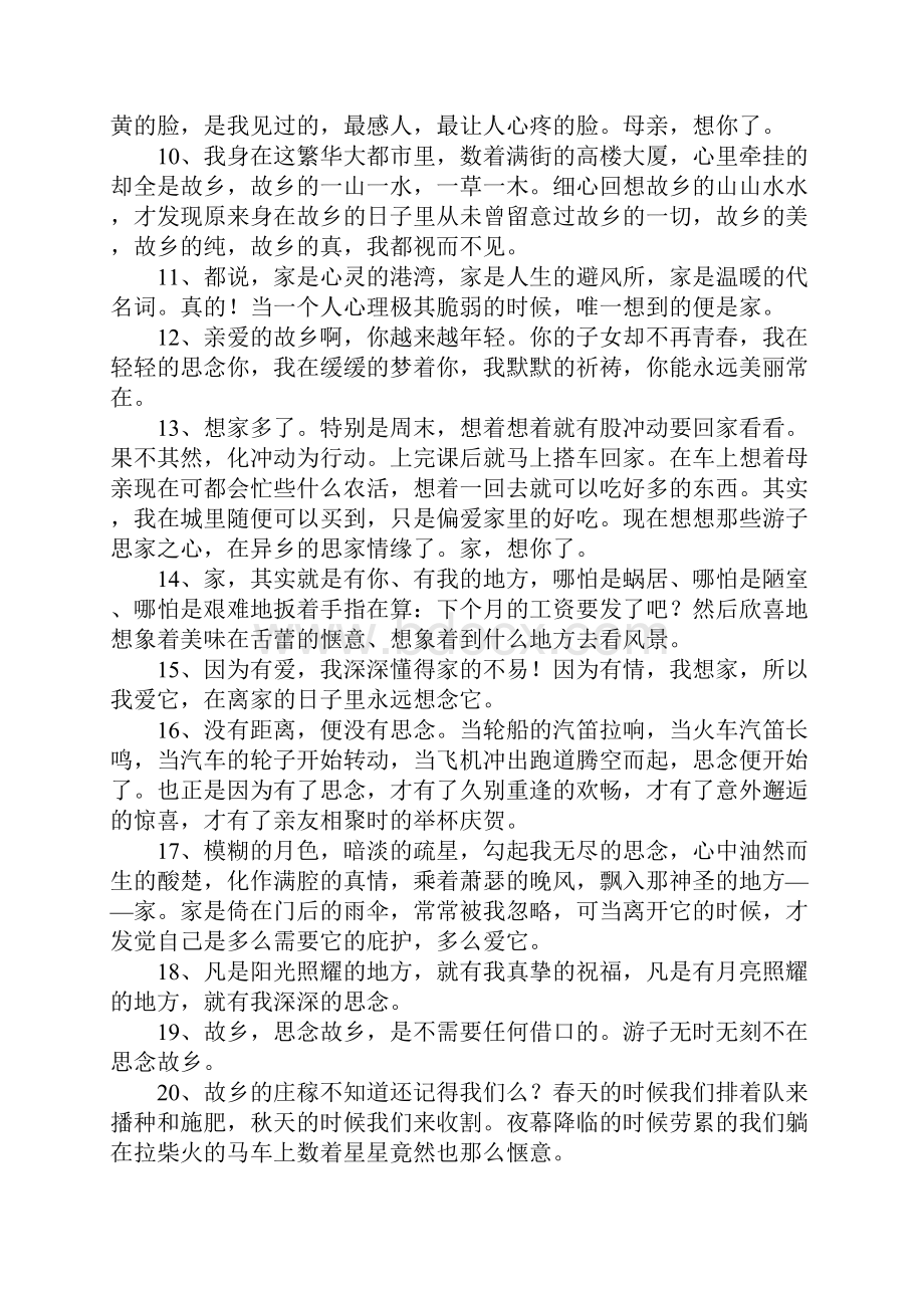 想家的经典句子.docx_第2页