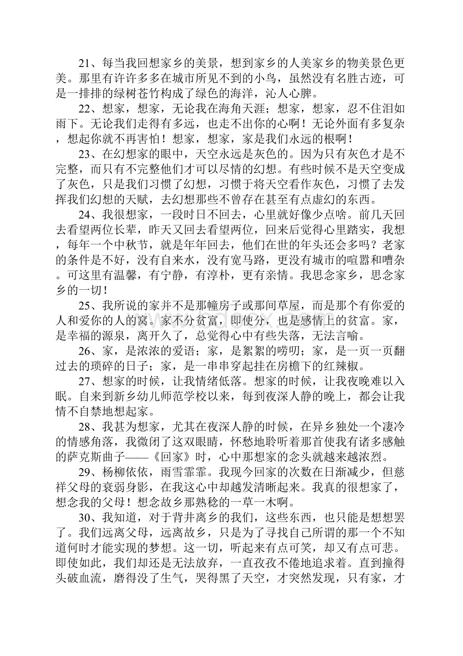 想家的经典句子.docx_第3页