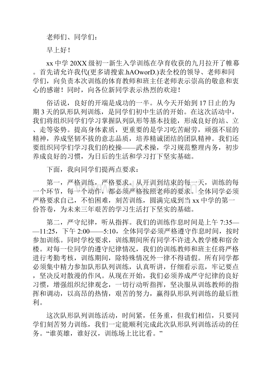 单个军人队列动作教案队列训练教案精选多篇.docx_第2页