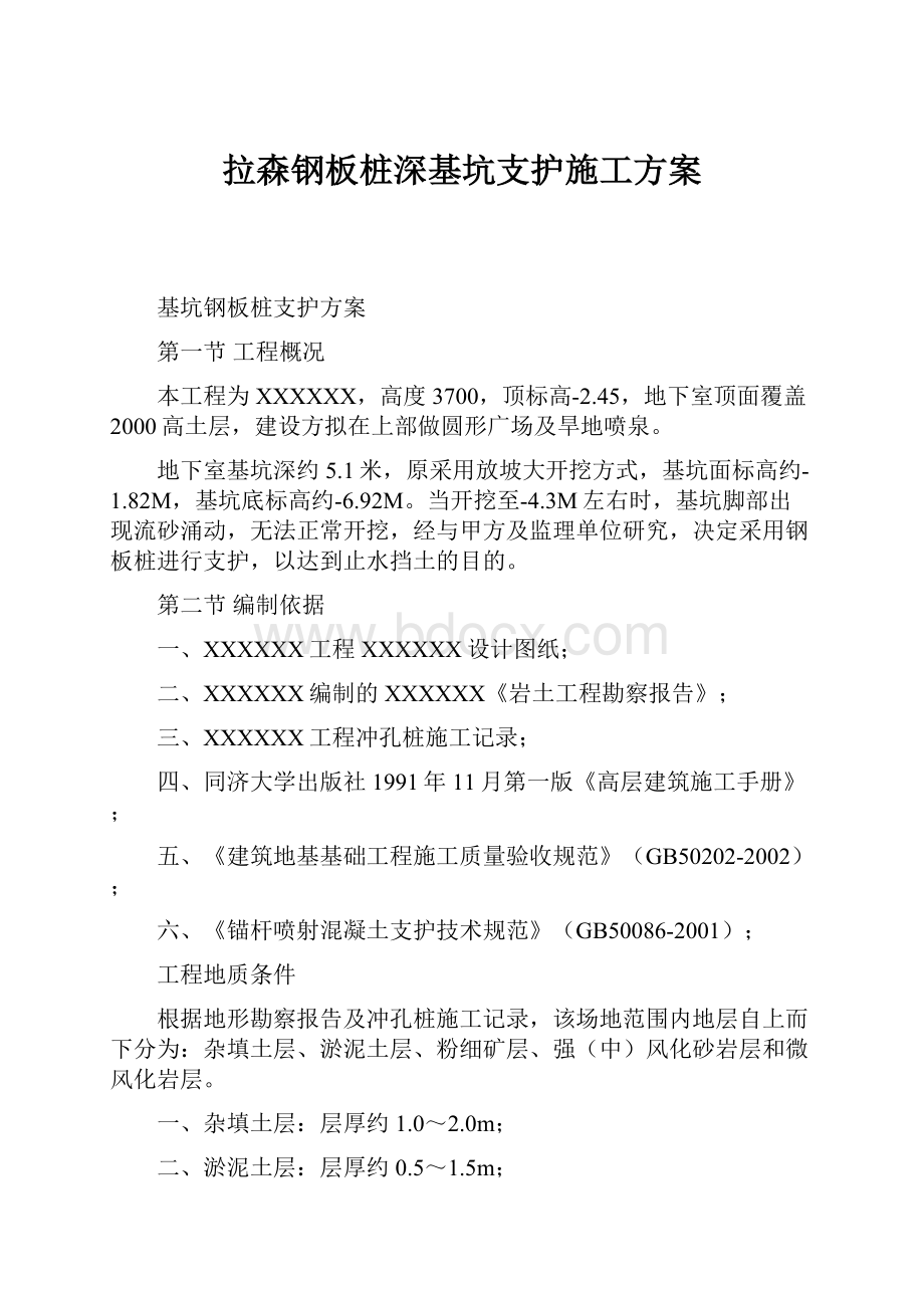 拉森钢板桩深基坑支护施工方案.docx_第1页