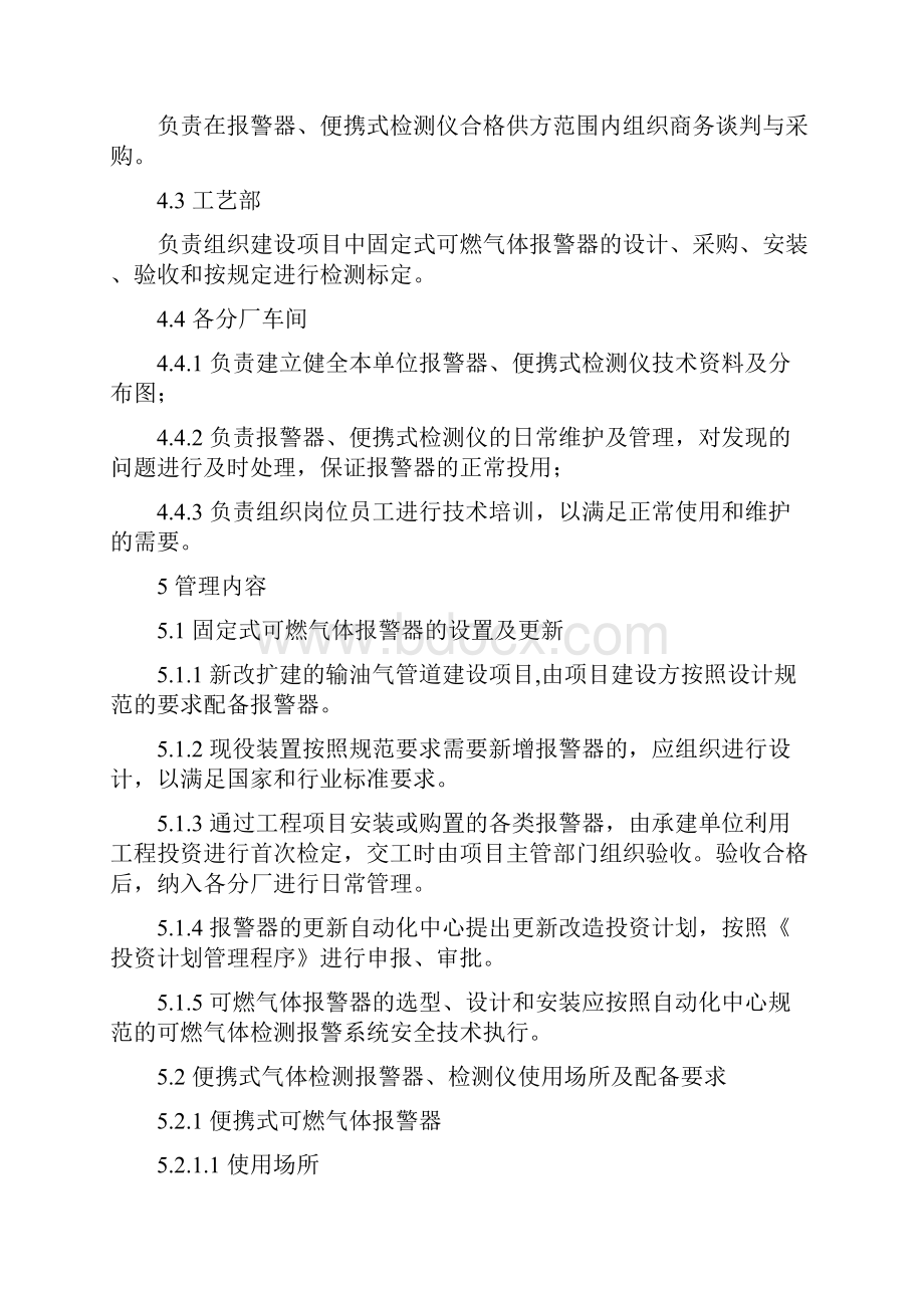 气体检测仪管理制度.docx_第2页