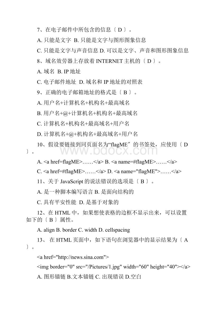 最新Internet实用技术.docx_第2页