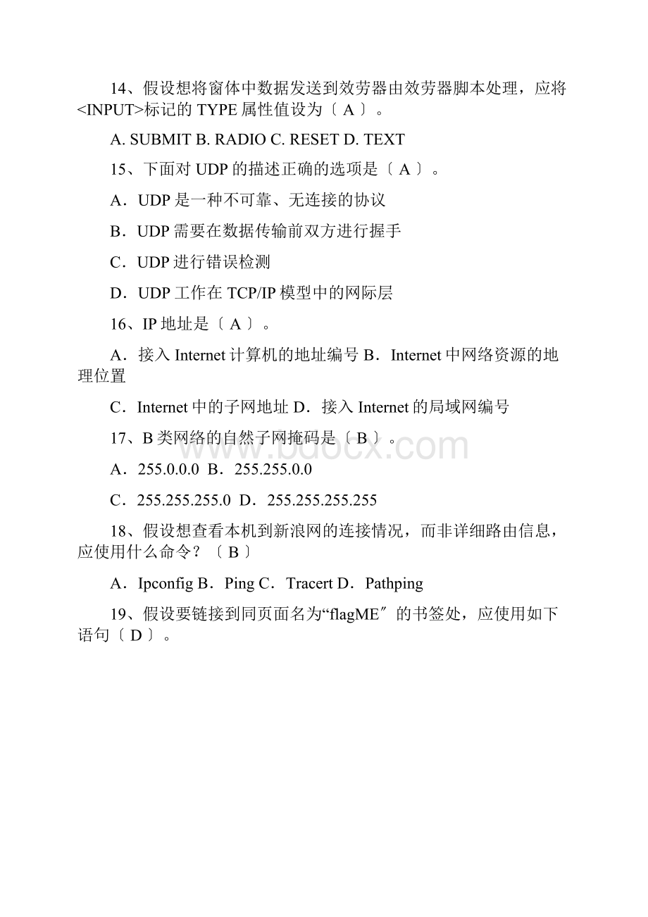 最新Internet实用技术.docx_第3页