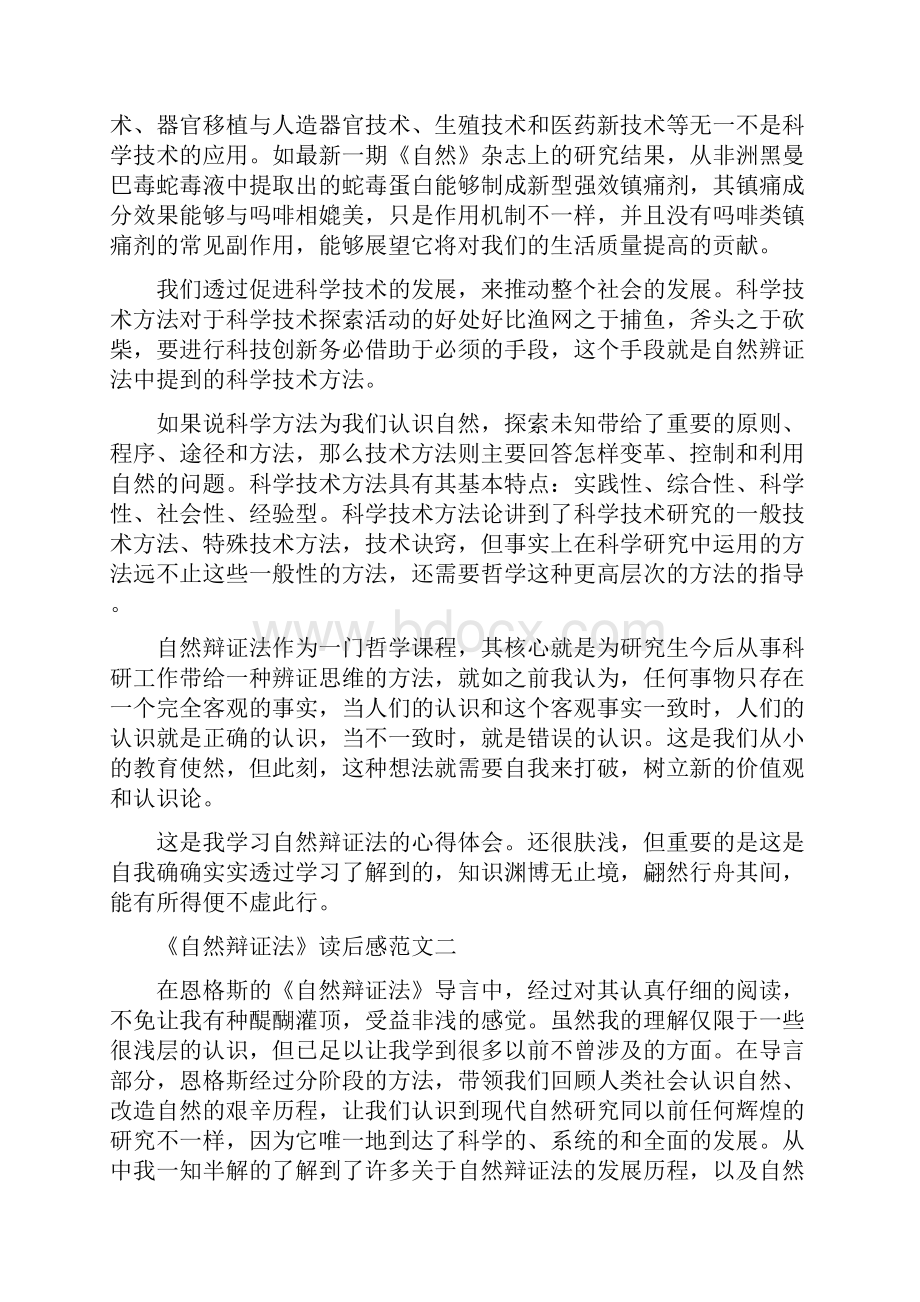 《自然辩证法》读后感5篇最新范文.docx_第2页