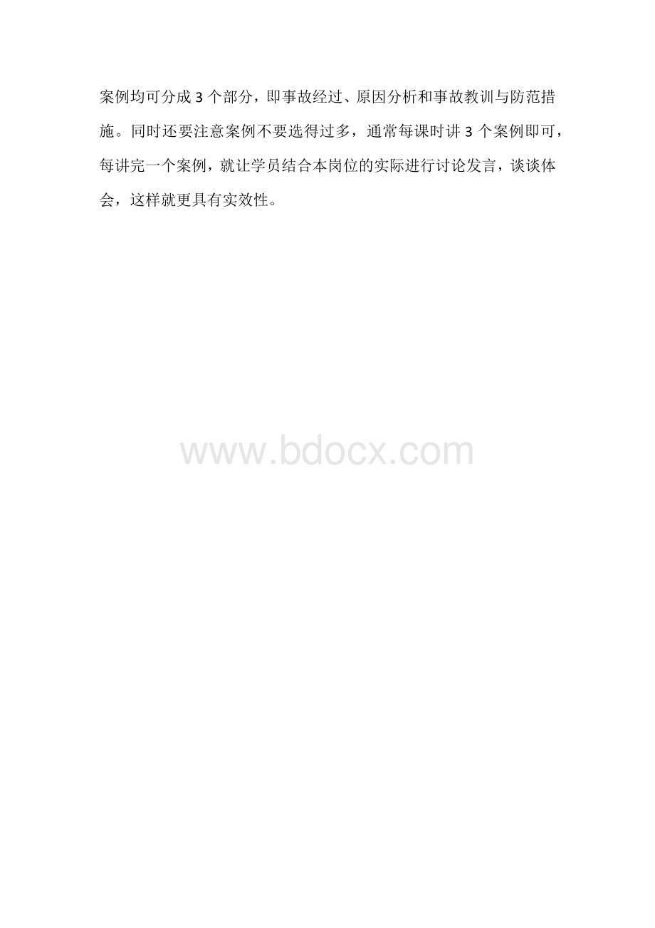 电工安全培训中典型事故案例分析.docx_第3页