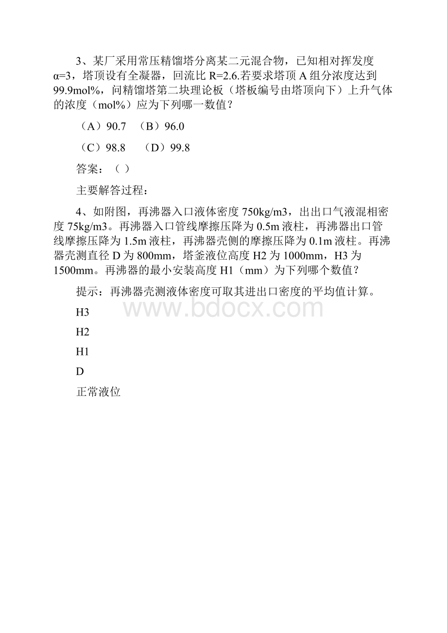 注册化工工程师专业案例分析下午.docx_第2页